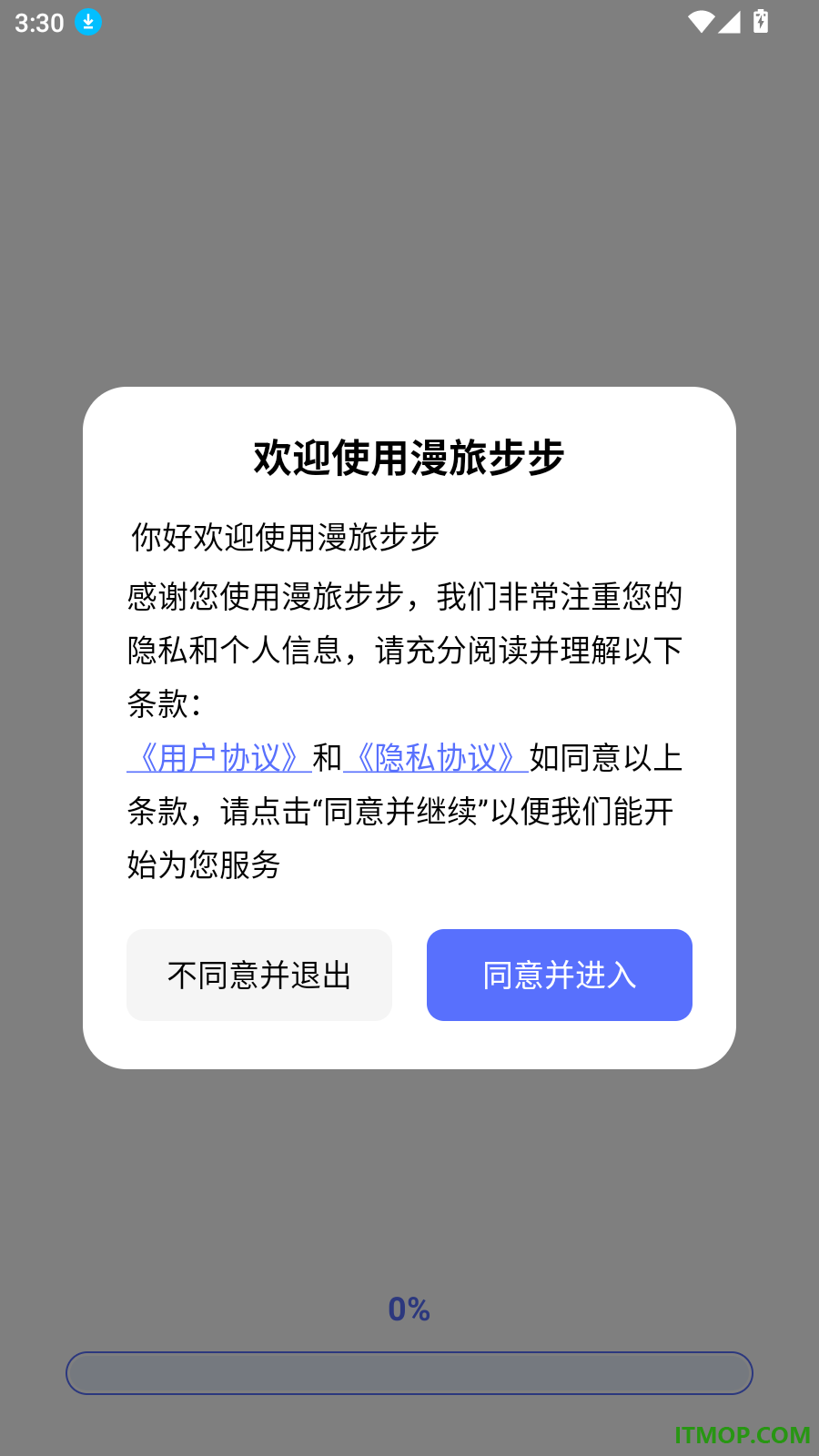 漫旅步步手机版