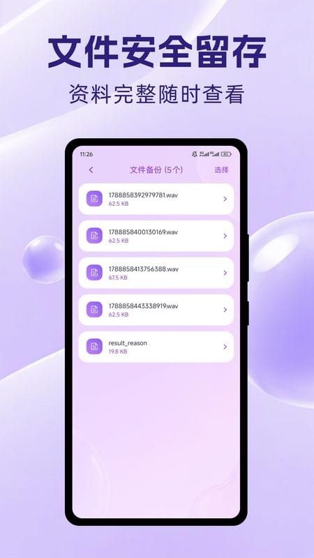 微档备份管家免费版v1.0.1 1