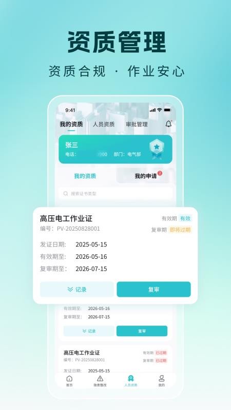 BiSafety免费版v1.0.6 2