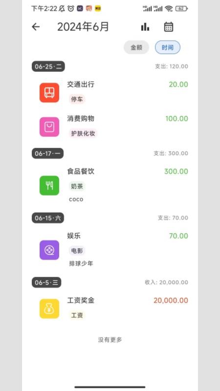 小鹿记账安卓版v1.0.10 3