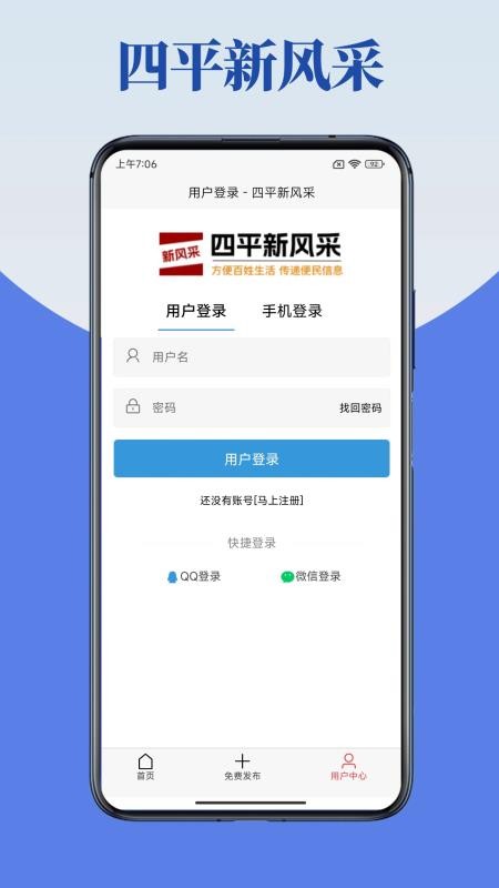 四平新风采客户端v5.6.0 1