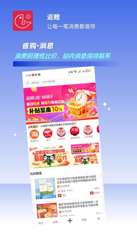 返鲤官网版v2.1.21 4
