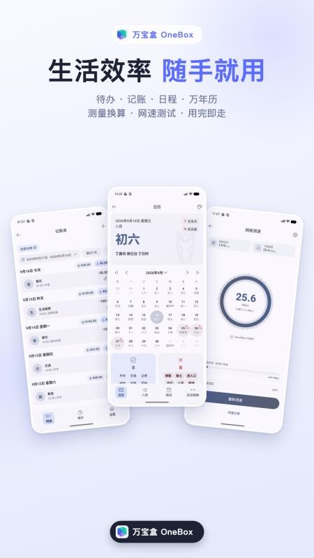 万宝盒手机版v1.4.3 4