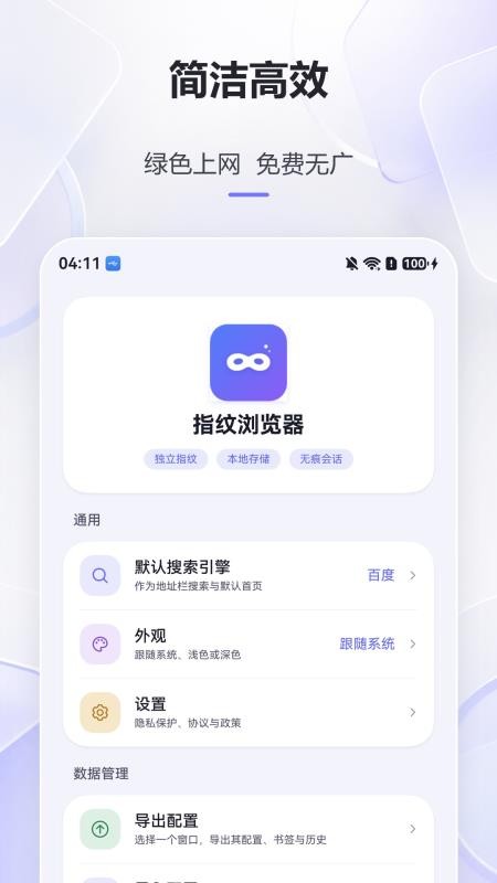指纹浏览器免费版v1.1.9 4