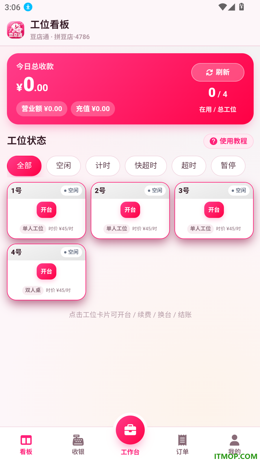 豆店通手机版