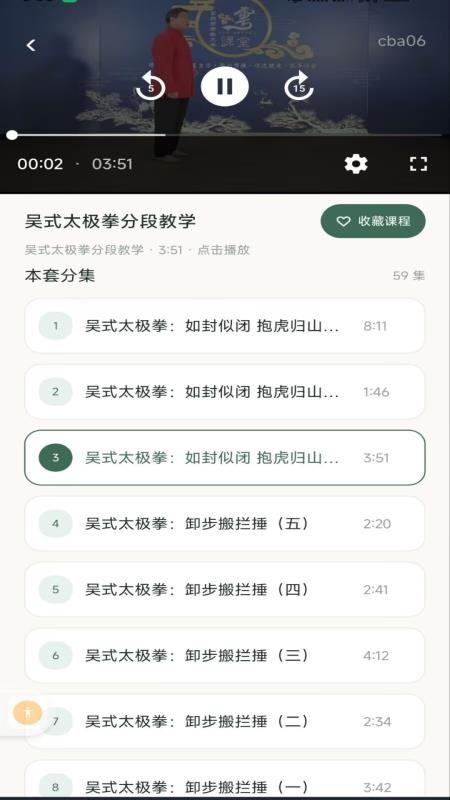 太极学馆最新版v1.0.0 4