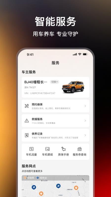 北京越野官网版v1.0.6 3