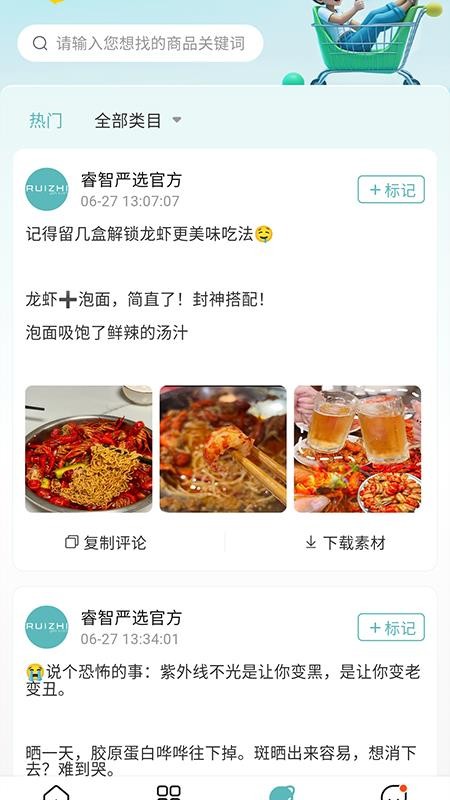 睿智严选最新版v5.0.2 2