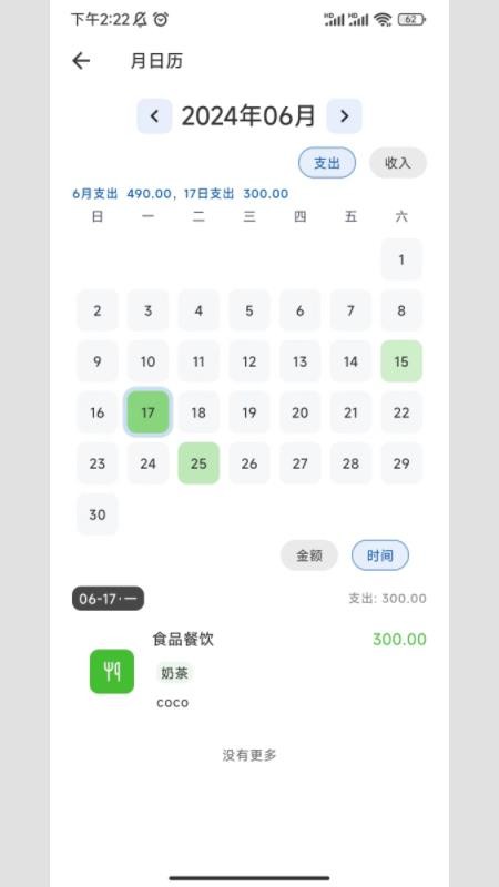 小鹿记账安卓版v1.0.10 5