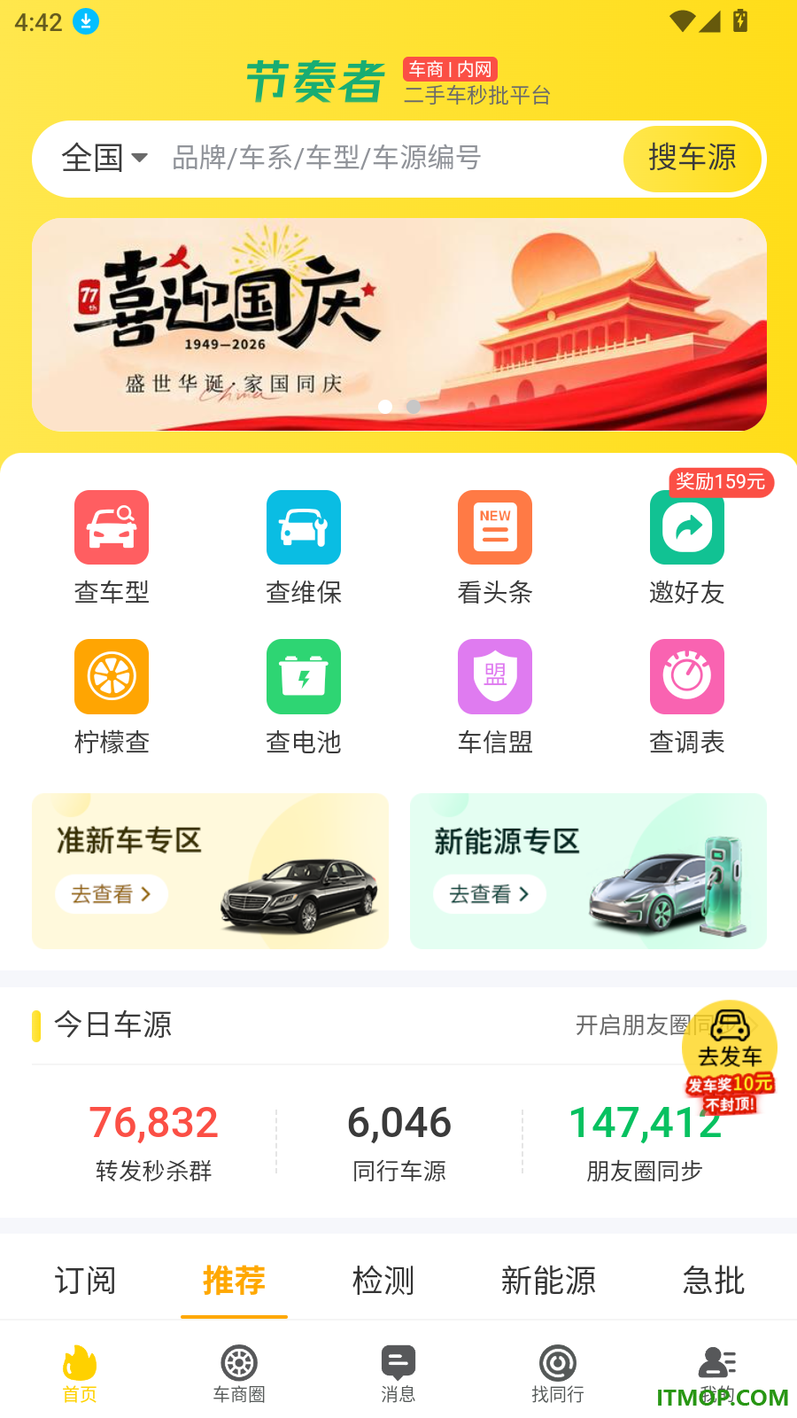 节奏者官方版