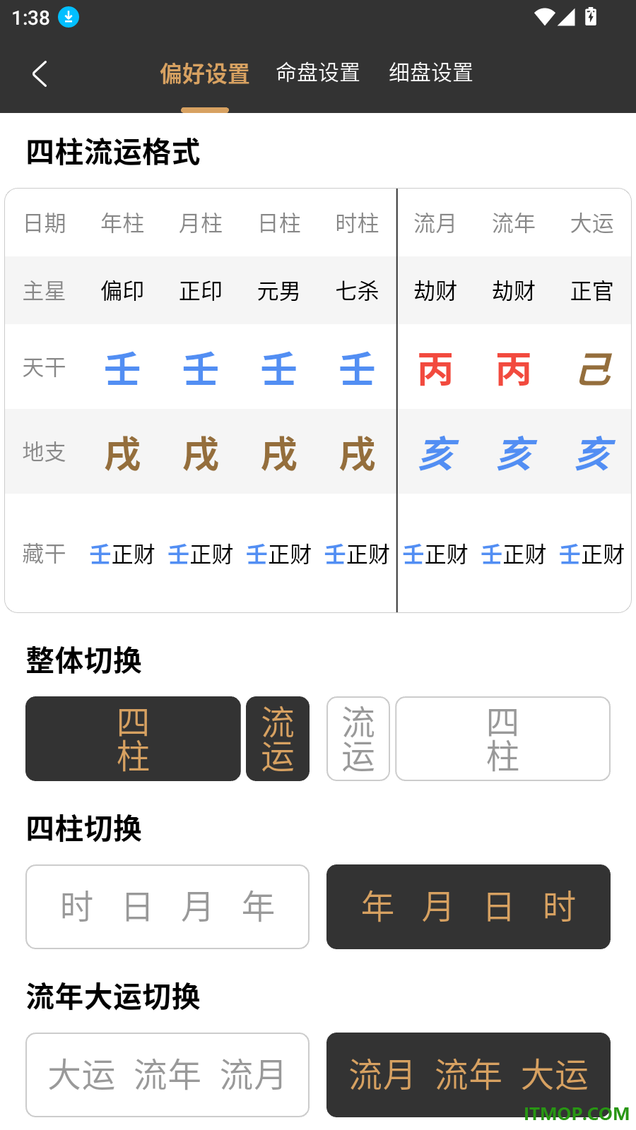 万宗排盘手机版