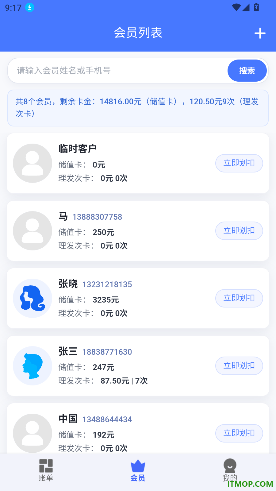 理发通官方版