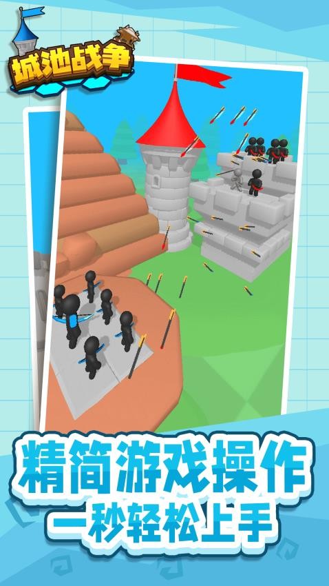 城池战争游戏v1.1.5 1