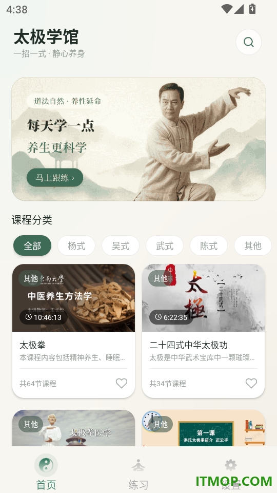 太极学馆最新版