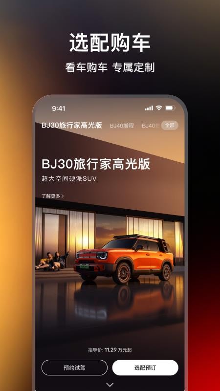 北京越野官网版v1.0.6 5