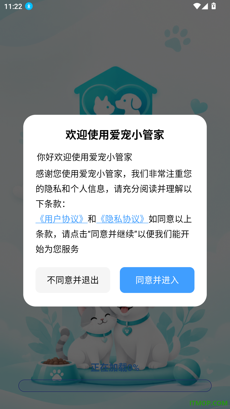 爱宠小管家手机版