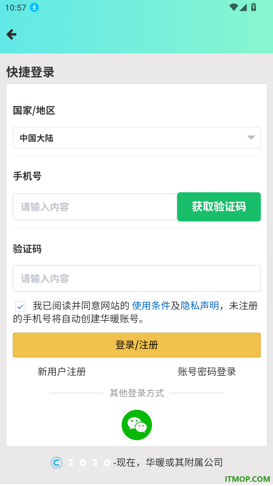 华暖官网版