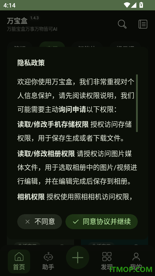万宝盒手机版