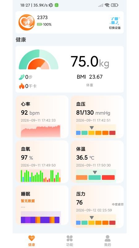 颐守护手机版v1.0.4 4