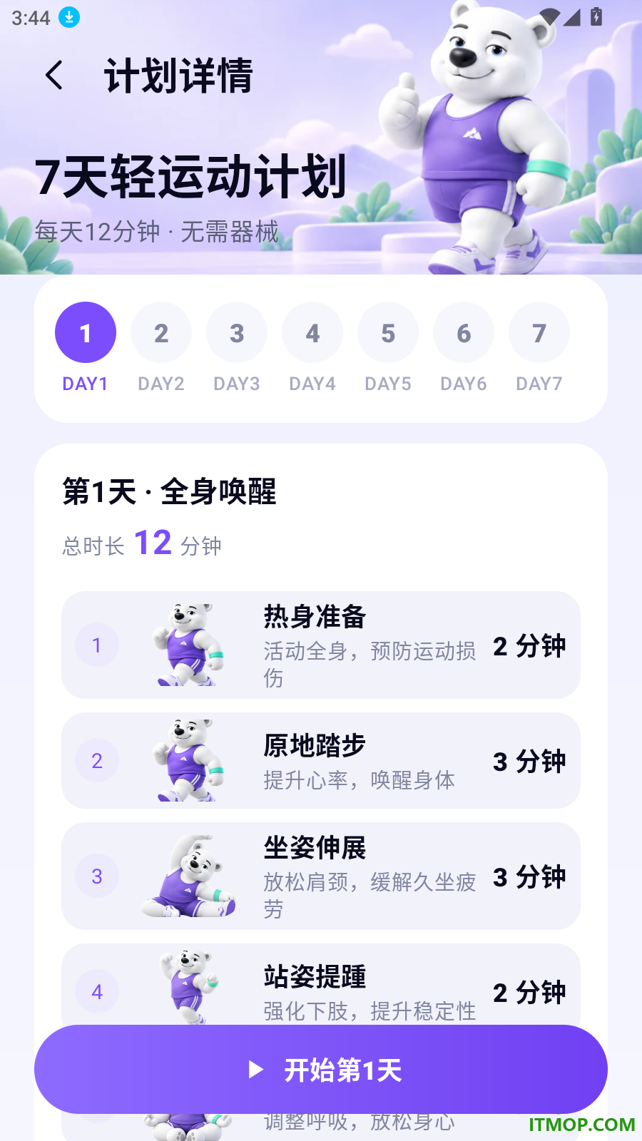 漫旅步步手机版