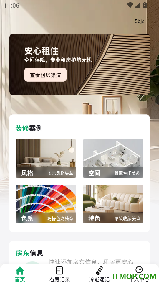 二手房租房帮手官网版