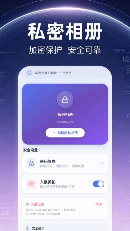 私密相册藏匣手机版v1.1(4)