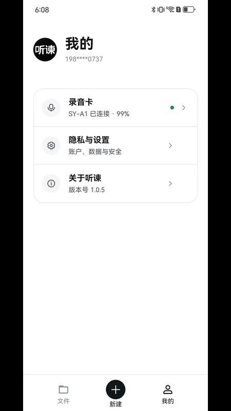 听谏最新版v1.0.14 1