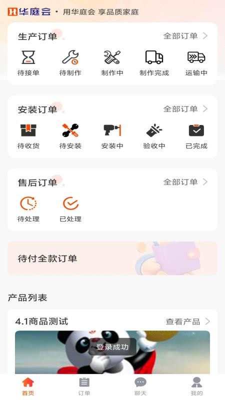华庭会工厂端官网版v1.0.3 4