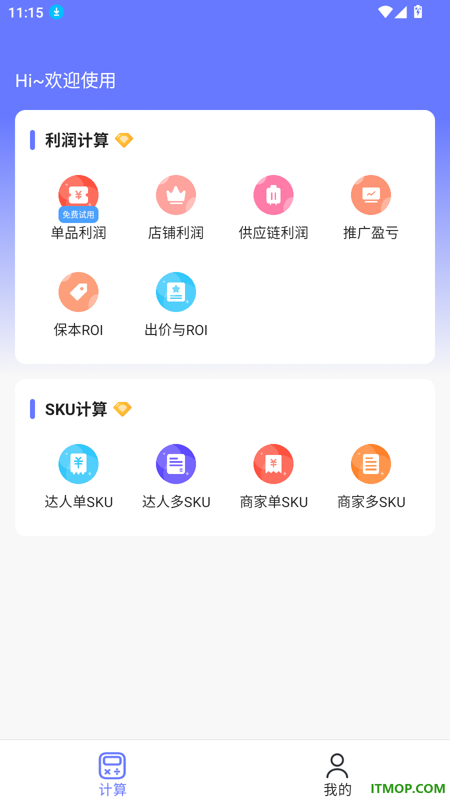 ROI计算器免费版