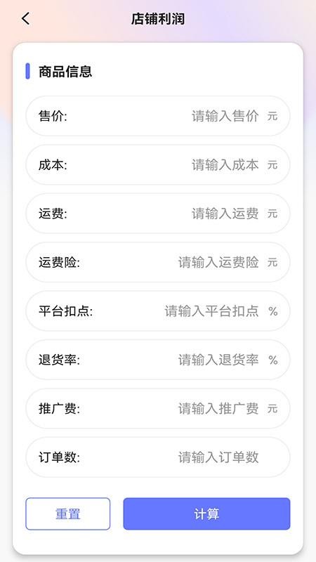 ROI计算器免费版v1.0.11 4