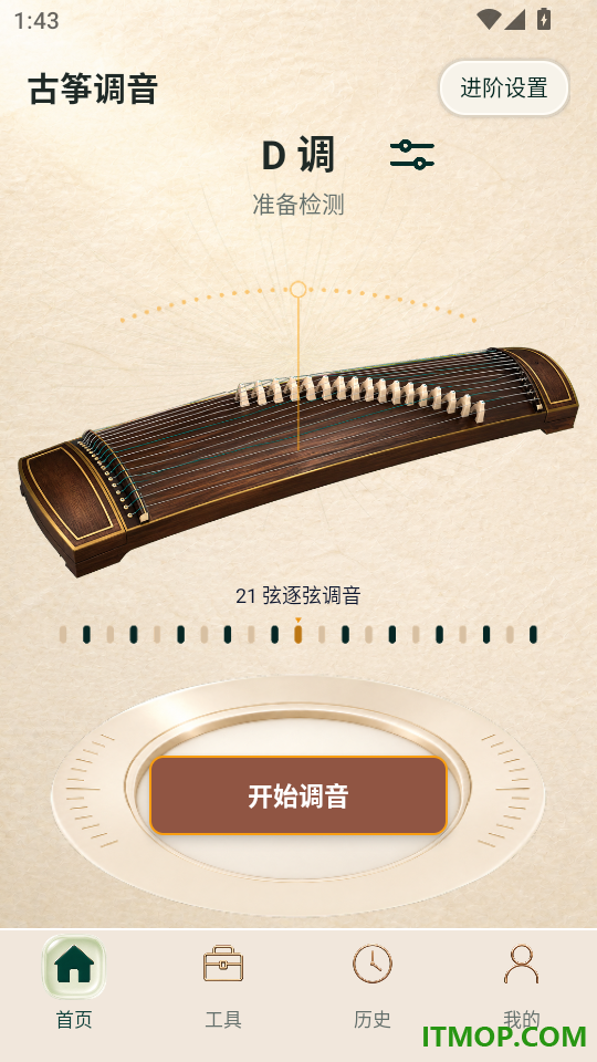 古筝调音器大师免费版