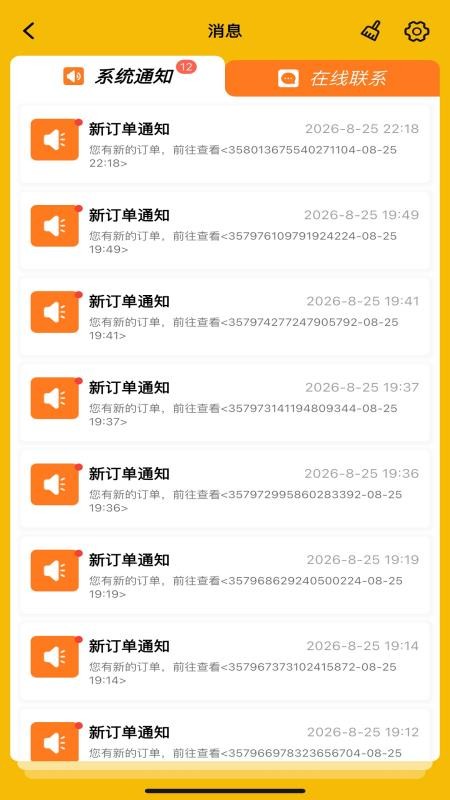 AfriFastRider最新版v5.1.12 3