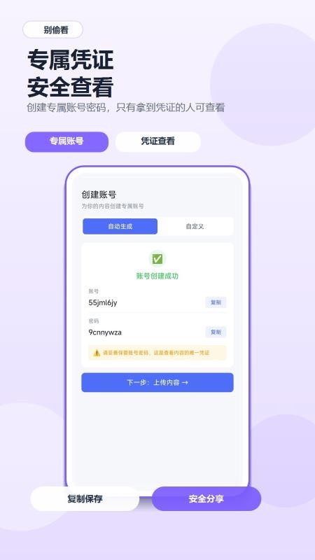 别偷看手机版v1.0.1 4