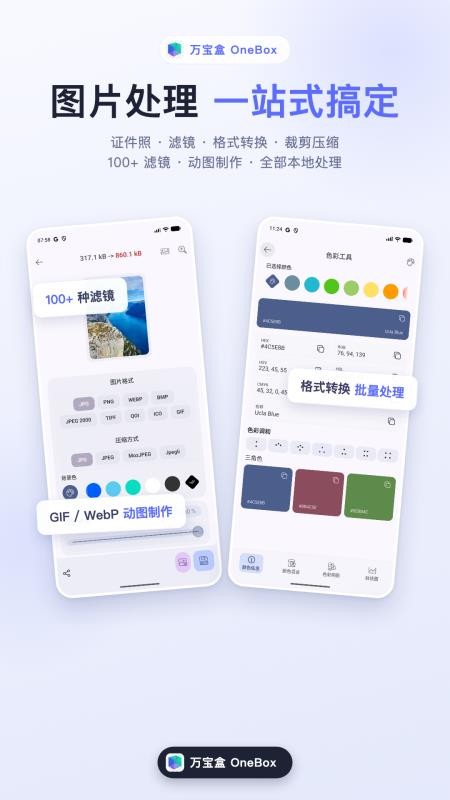 万宝盒手机版v1.4.3 3