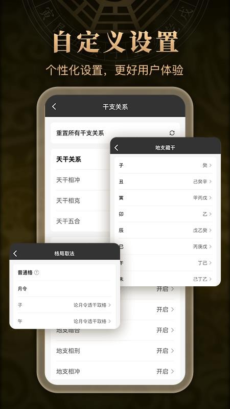 万宗排盘手机版v1.2.9 2