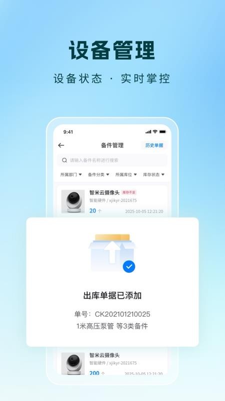 零碳管家免费版v1.3.2 3