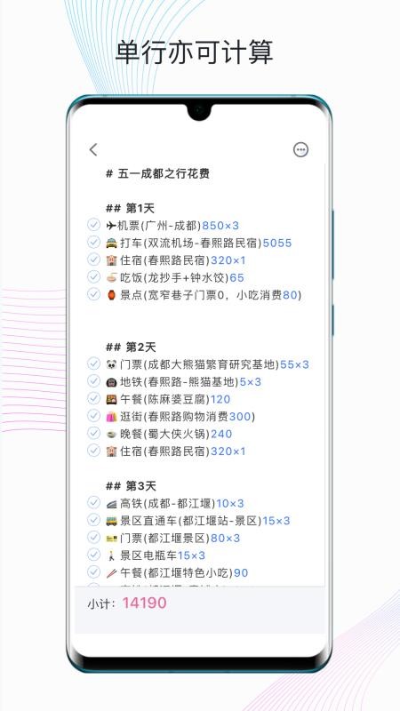 小计清单免费版v1.3.9(4)