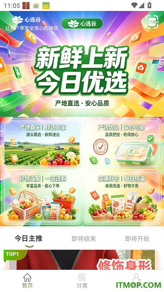 心选谷最新版