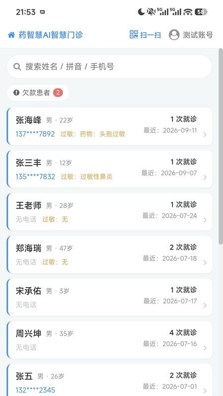 药智慧门诊手机版v1.2.28 2