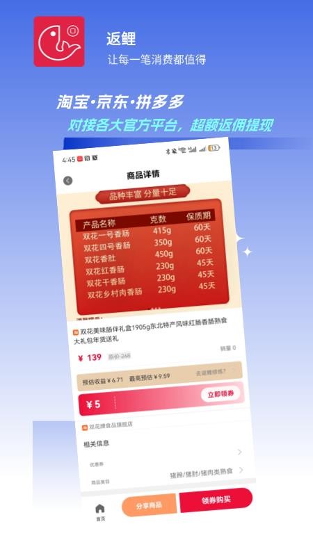 返鲤官网版v2.1.21 2