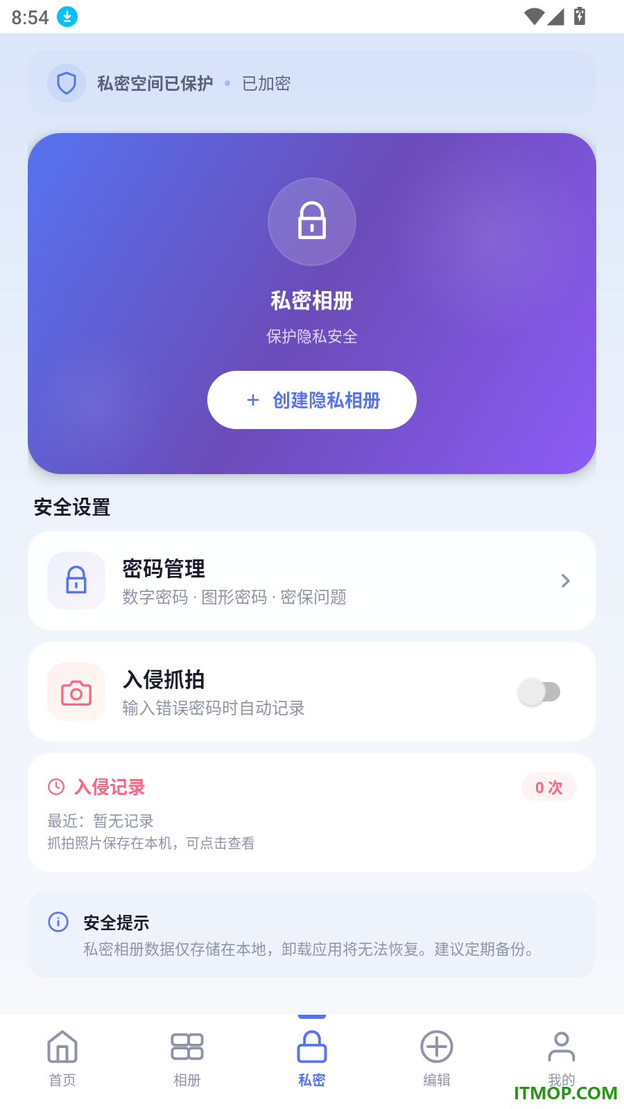 私密相册藏匣手机版