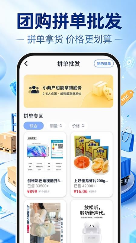 义乌一手货源进货最新版v1.0.2 2