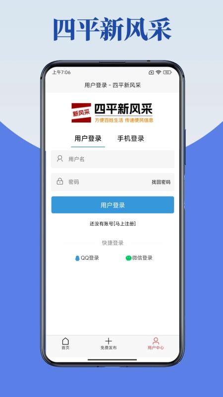 四平新风采客户端v5.6.0 5