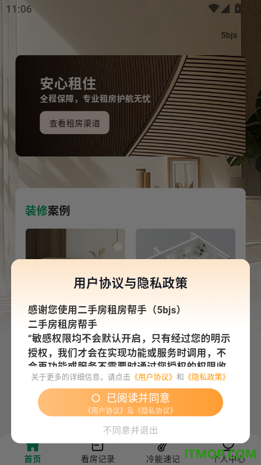 二手房租房帮手官网版