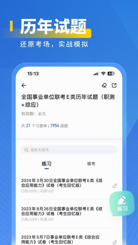 医岸手机版v3.0.0.15 2