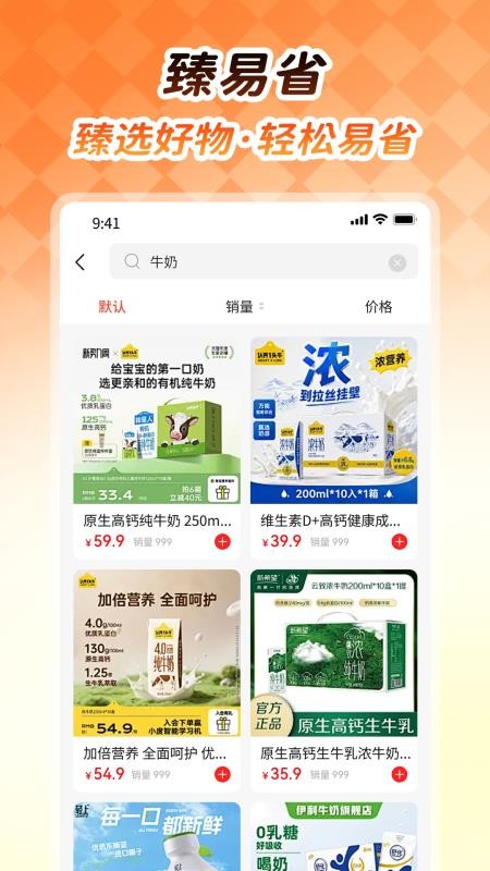 臻易省官网版v1.1.4 3