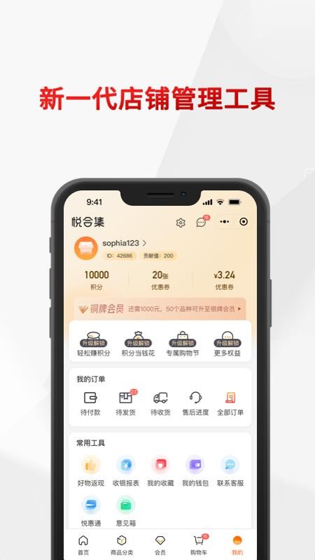 悦合集官网版v1.2.35 3