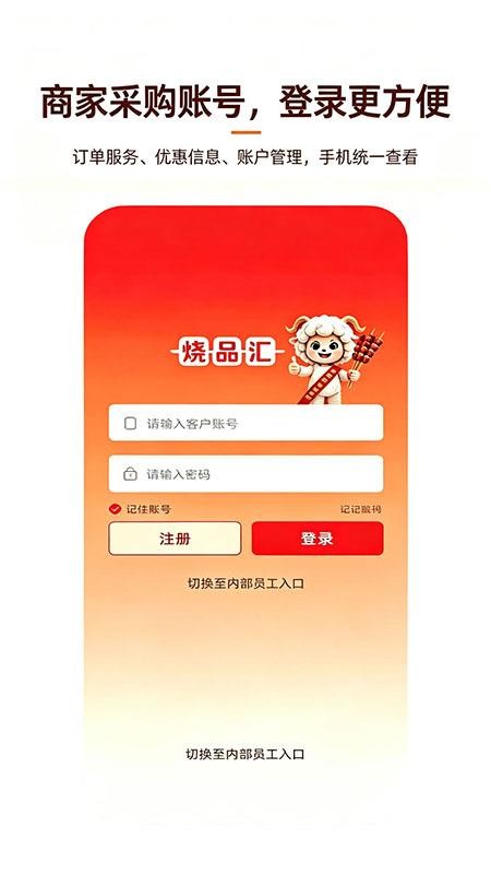 烧品汇官网版v3.3.809 4