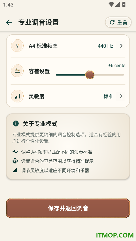 古筝调音器大师免费版