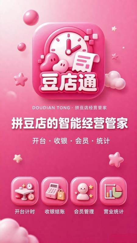 豆店通手机版v1.2.23 4